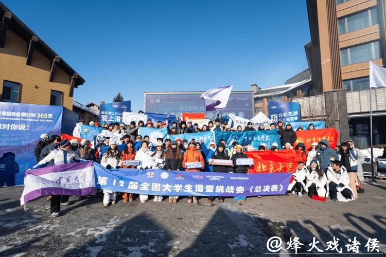 全国大学生滑雪挑战赛总决赛在松花湖举行